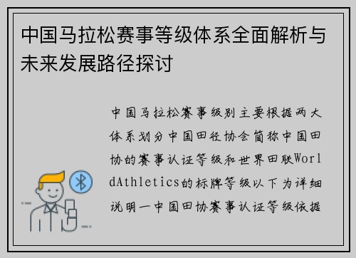 中国马拉松赛事等级体系全面解析与未来发展路径探讨